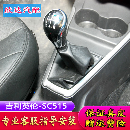 适配吉利SC515RV 英伦换挡防尘套档把套挂挡杆档位皮套排挡罩手球