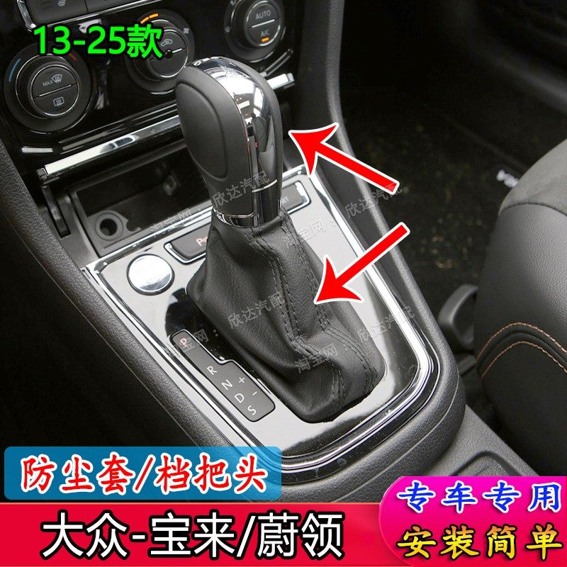 适配大众宝来蔚领档把套自动挡档杆套排挡防尘套档把头排挡头手球
