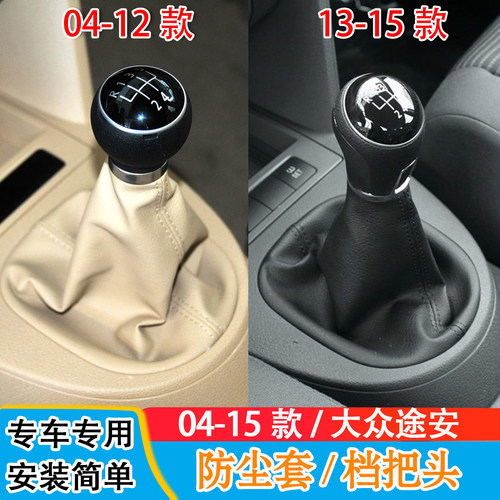 适配大众途安档把套档杆套排挡杆防尘套换挡挂挡保护罩档把头手球