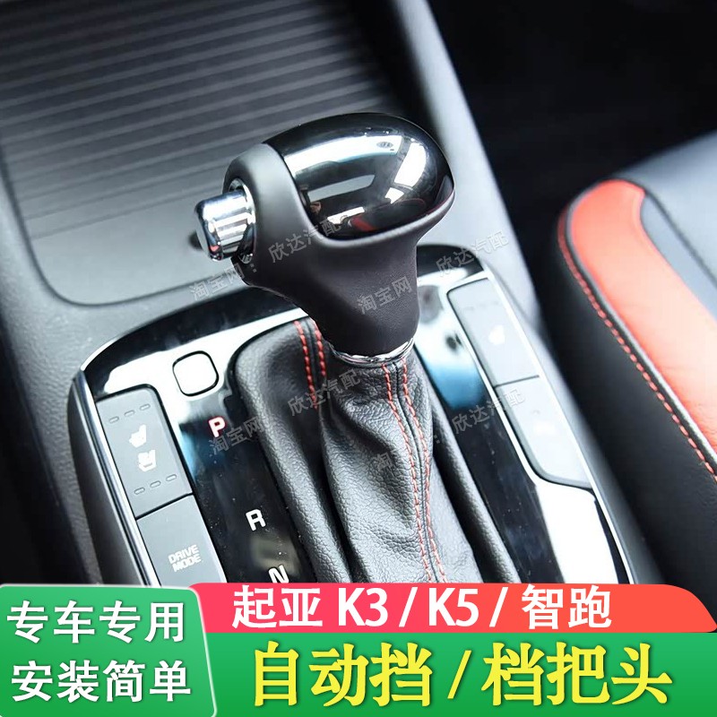适配起亚K5档把头K3排挡杆手球智跑排挡头换挡手柄索兰托挡把头