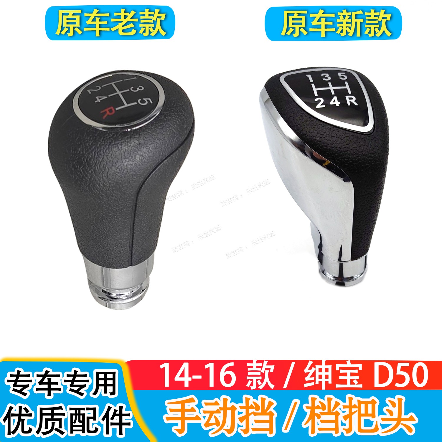 适配14-16款绅宝D50档把头手动挡排挡杆手柄换挡手球挡把球头原车