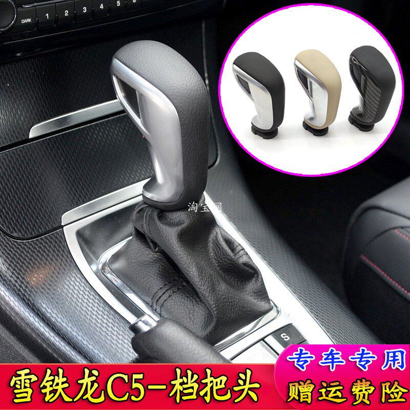适配雪铁龙C5档把头 排挡头 自动挡排挡杆换挡手柄手球球头操纵杆