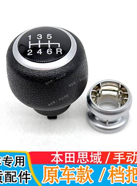 适配本田思域档把头手动挡排挡杆卡环排挡头手球卡子缤智 XRV CRV