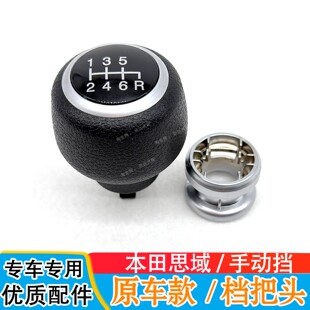 适配本田思域档把头手动挡排挡杆卡环排挡头手球卡子缤智 XRV CRV