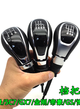 适配吉利远景帝豪博越英伦金刚GX7档把头挂挡手球排挡杆手柄手球