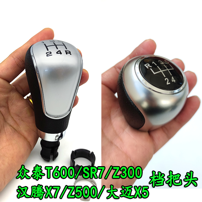 适配众泰T600Z300Z500大迈X5汉腾X7 SR7手动挡档把头排挡头排挡杆-封面