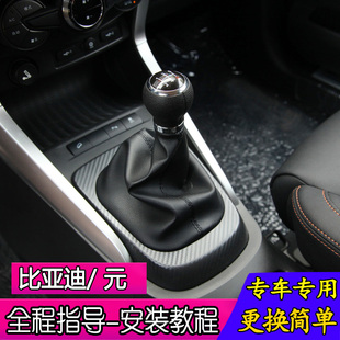 适配比亚迪元档杆套排挡杆防尘套手动挡套换挡保护套档位罩档把头