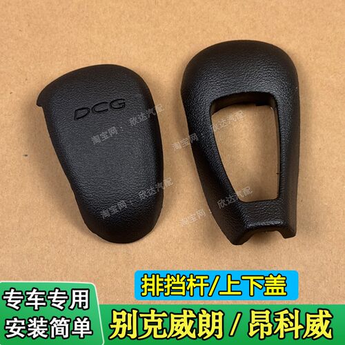 适配别克威朗档把头排挡杆 别克昂科威排挡头换挡手柄手球盖子