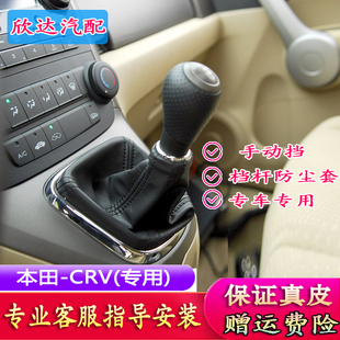 适配老款本田CRV档把套手动挡档杆套档把头排挡防尘套排挡头手球