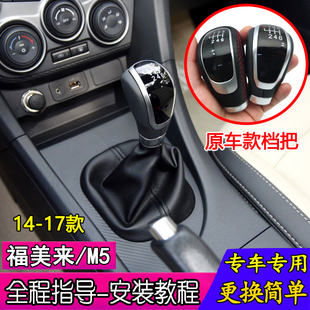 适配海马福美来m5档杆套排挡杆防尘套档把套档位皮套档把头排挡头