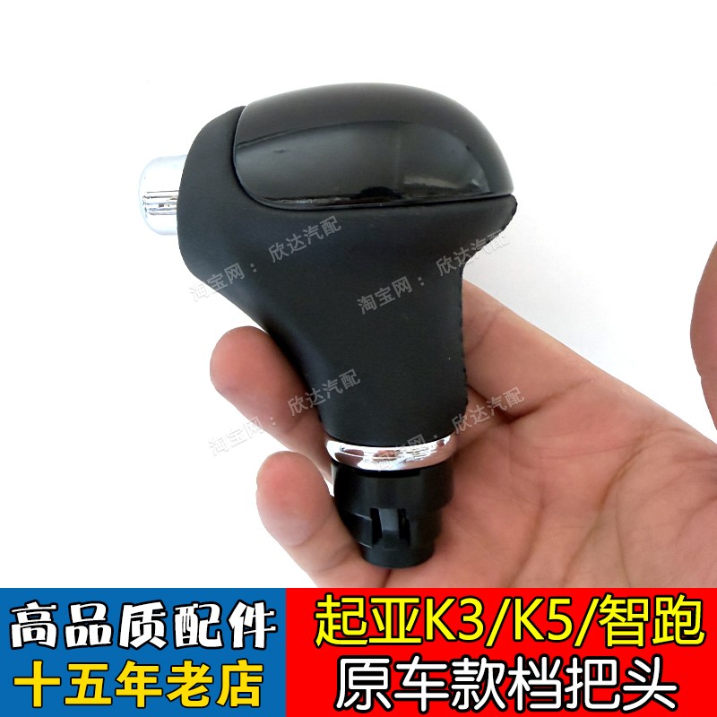 适配起亚K3K5档把头智跑排挡杆手柄换挡手球排挡头自动挡挡把球头