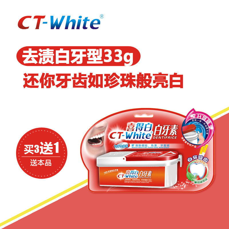 喜得白白牙素牙粉非牙齿美白神器健齿洗牙粉去牙渍牙垢洁牙素33g