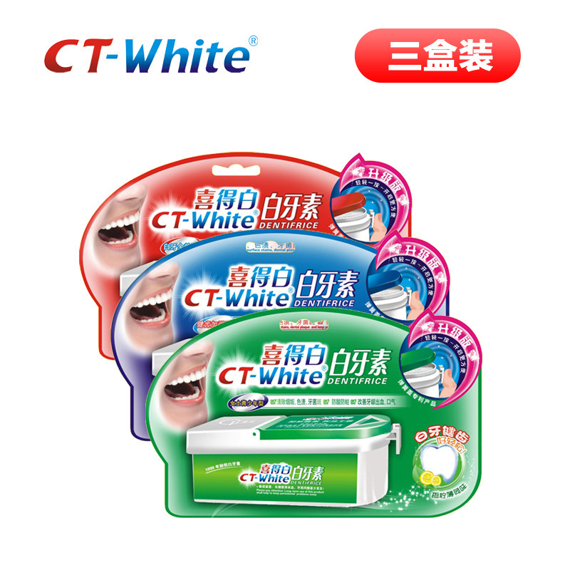 喜得白白牙素三色套装去烟渍茶渍咖啡渍牙结石代替牙膏洁牙粉104g