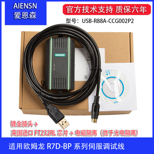 USB-R88A-CCG002P2兼容欧姆龙伺服R88D R7D调试电缆数据下载线