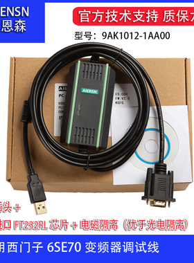 兼容西门子6SE70变频器调试电缆 通讯下载数据线 9AK1012-1AA00