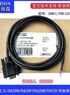 适用汇川伺服驱动器 串口通讯电缆S6N-L-T00-3.0 调试数据下载线