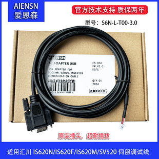 适用汇川伺服驱动器 串口通讯电缆S6N-L-T00-3.0 调试数据下载线
