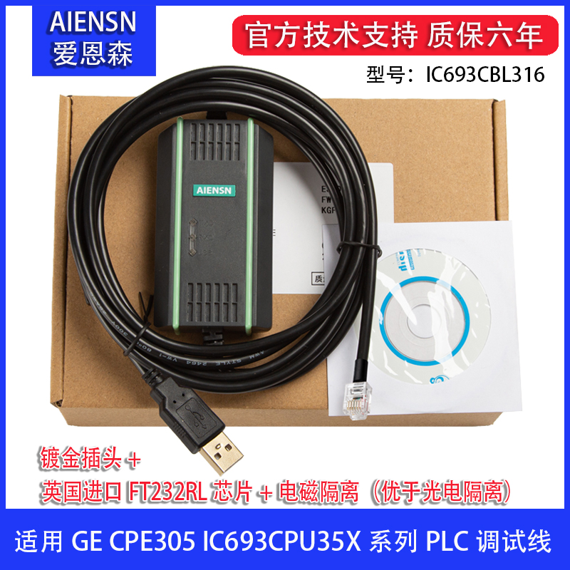 适用GE CPE305 IC693CPU35X PLC编程电缆 数据下载线 IC693CBL316
