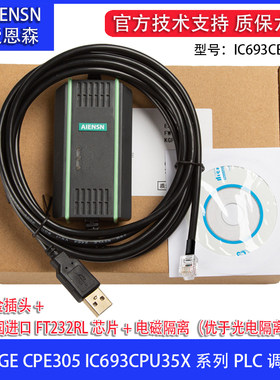 适用GE CPE305 IC693CPU35X PLC编程电缆 数据下载线 IC693CBL316