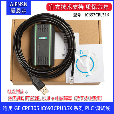 适用GE CPE305 IC693CPU35X PLC编程电缆 数据下载线 IC693CBL316