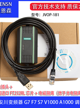 JVOP-181 安川变频器调试线 V1000/J7/V7/E7/P7/G7/F7下载数据线