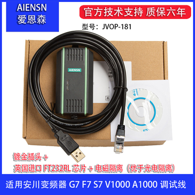 JVOP-181 安川变频器调试线 V1000/J7/V7/E7/P7/G7/F7下载数据线