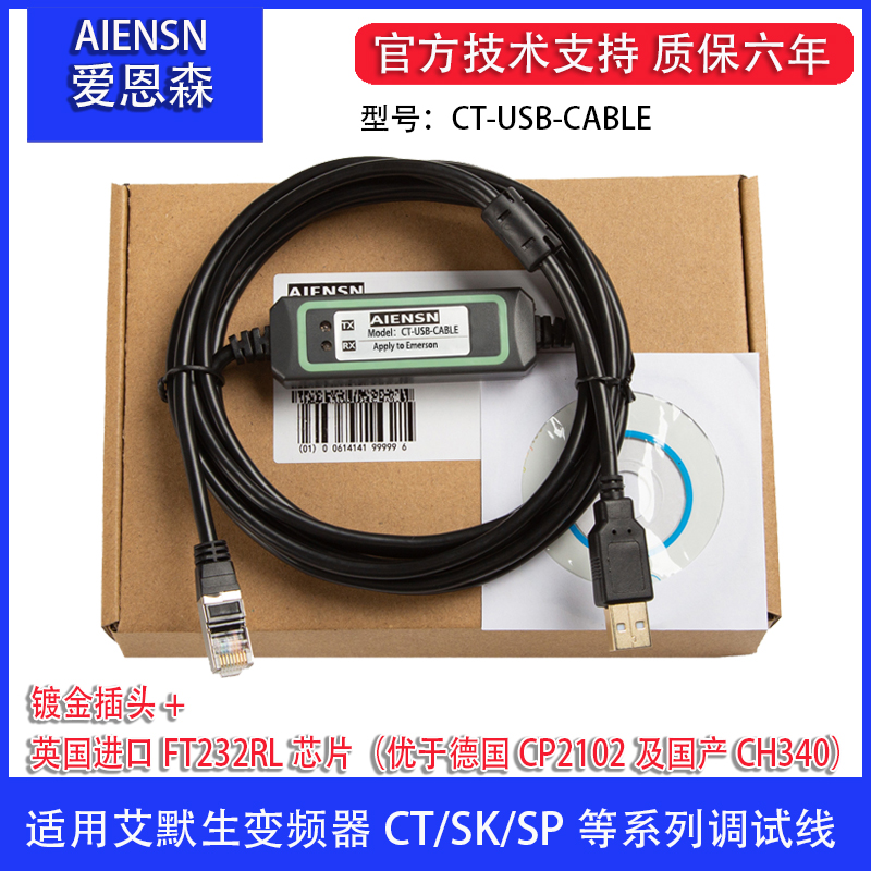 兼容艾默生变频器CT SK SP M系列调试电缆数据下载线CT-USB-CABLE