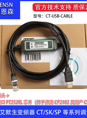 兼容艾默生变频器CT SK SP M系列调试电缆数据下载线CT-USB-CABLE