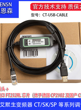 兼容艾默生变频器CT SK SP M系列调试电缆数据下载线CT-USB-CABLE