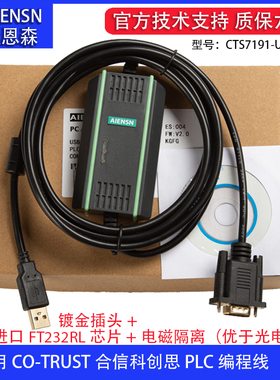 CO-TRUST合信科创思PLC编程电缆CTSC-100/200下载线CTS7191-USB30
