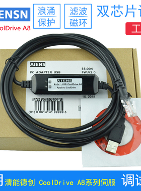 清能德创 CoolDrive A8系列伺服驱动器调试电缆 通讯下线数据线