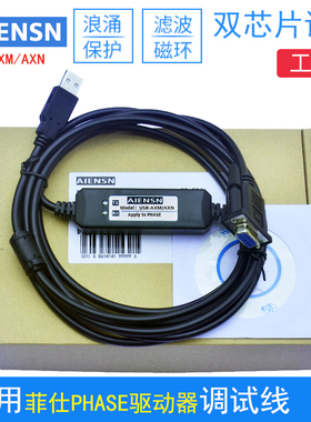 适用菲仕PHASE驱动器AXM/AXN调试电缆线 通讯下载数据线 S1接口