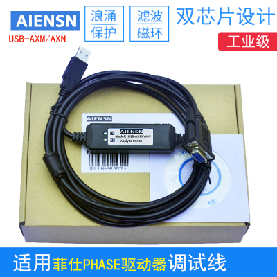适用菲仕PHASE驱动器AXM/AXN调试电缆线 通讯下载数据线 S1接口