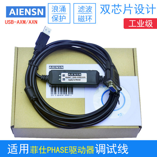 适用菲仕PHASE驱动器AXM/AXN调试电缆线 通讯下载数据线 S1接口