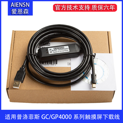 普洛菲斯GC/GP4000系列触摸屏编程电缆 通讯下载数据线ZC9USCBMB1