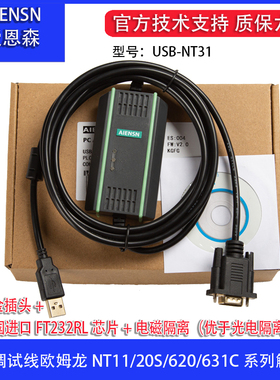 兼容欧姆龙NT11/20S/620/631C触摸屏电缆通讯下载数据线USB-NT31C