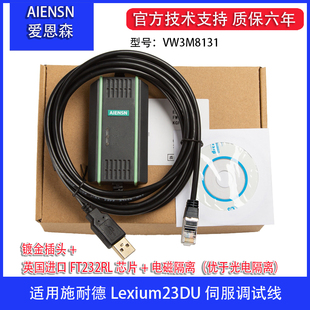 通讯下载线 DU调试电缆 VW3M8131 兼容施耐德伺服驱动器LXM23