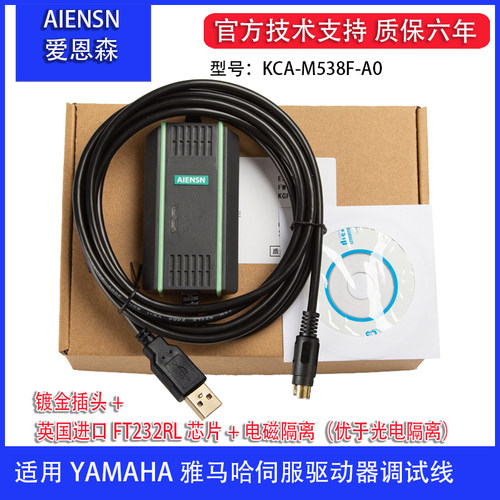 适用YAMAHA雅马哈伺服通讯数据下载线 兼容KCA-M538F-A0 01调试线