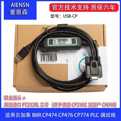 usb接口适用于贝加莱CP474 CP476 CP774 PLC编程调试下载线数据线