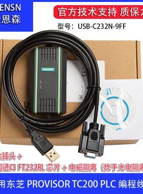 USB-C232N-9FF编程电缆下载线适用东芝PROVISOR TC200PLC通讯线