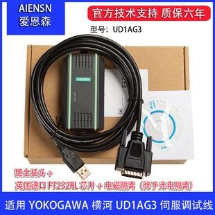 兼容UD1AG3 通讯下载数据线 横河伺服驱动器DYNASERV系列调试电缆