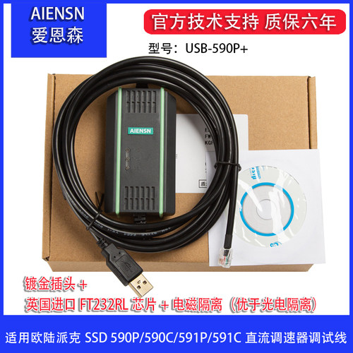 适用欧陆派克直流调速器电缆usb
