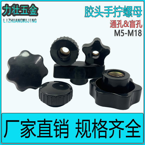 梅花手柄螺母螺帽大全