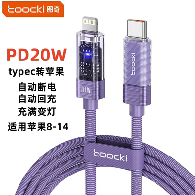 typec转苹果PD20W快充数据线