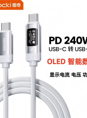 OLED数显数据线240W双typec口超级快充充电线适用苹果17/16/15华为三星安卓手机笔记本电脑Macbook平板通用