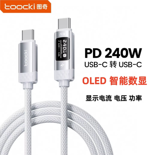 OLED数显数据线240W双typec口超级快充充电线适用苹果17/16/15华为三星安卓手机笔记本电脑Macbook平板通用