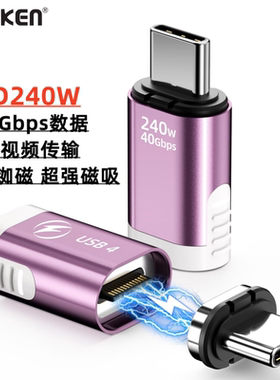 typec磁吸转接头240W8K适用苹果笔记本电脑40Gbp雷电4手机Macbook