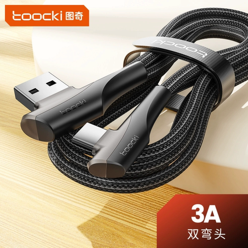双弯头数据线快充电线