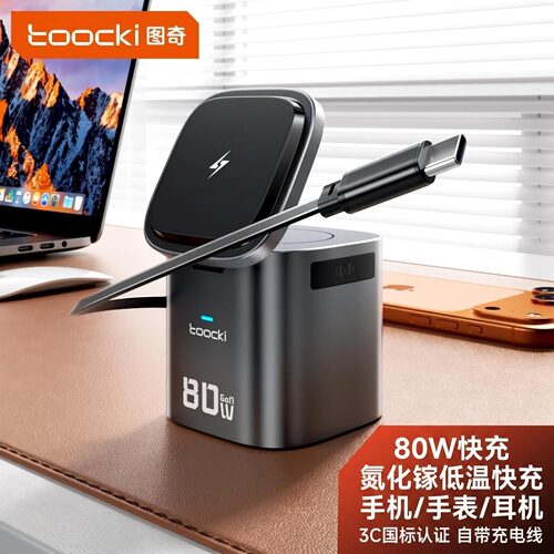 80W氮化镓桌面充电站磁吸无线