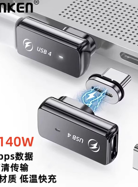 typec磁吸转接头USB4转接器MacBook电脑PD140W手机快充支持雷电4